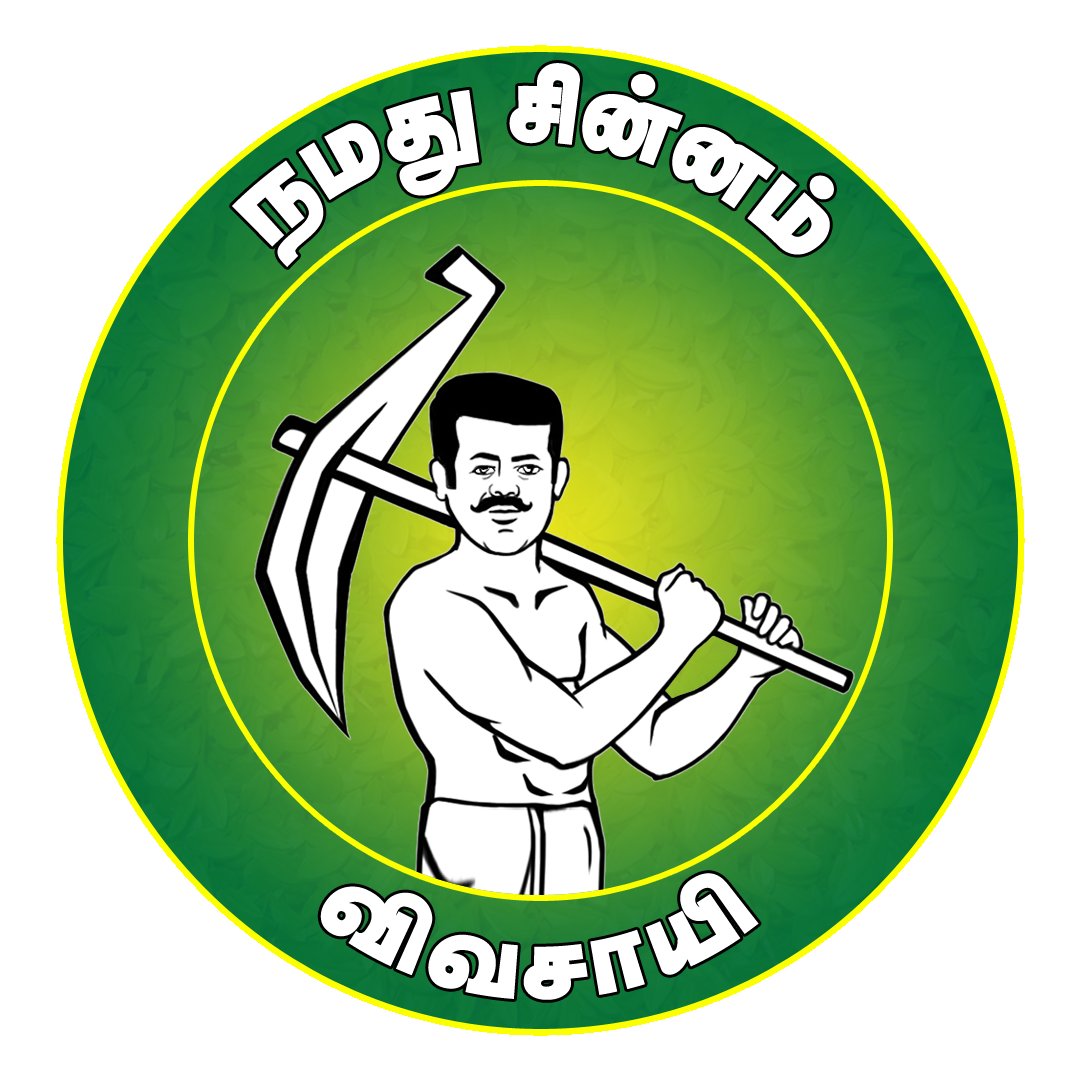 நாம் தமிழர்